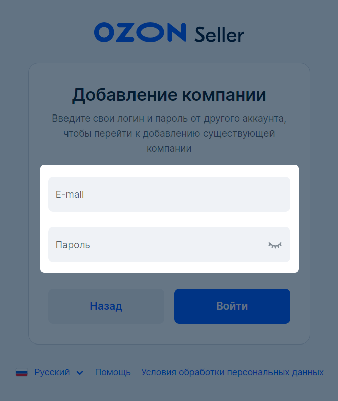 Ozon ID | Помощь Ozon